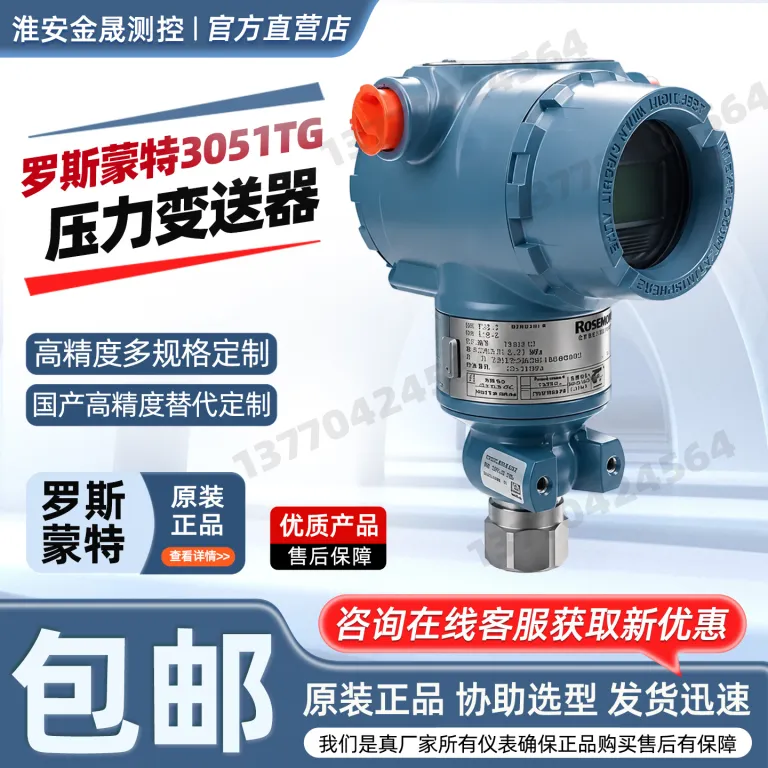 ترانسمیتر فشار اصلی 3051TG رزمونت Beijing Far East ساخت داخل GP با دقت بالا 0.065%/HART