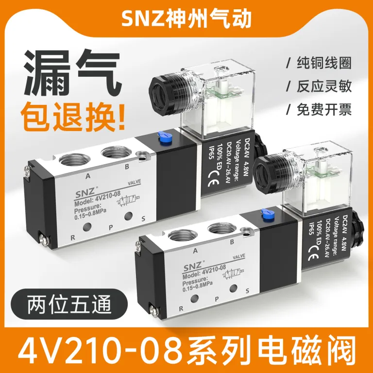 شیر برقی پنوماتیک 4V210-08 شیر معکوس‌کننده سیلندر دو وضعیتی پنج راهه 220V شیر کنترل الکترومغناطیسی 4V310-10
