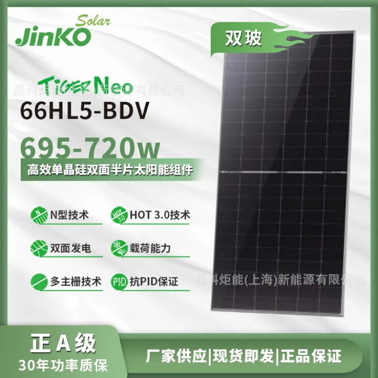 پنل خورشیدی جینکو نوع N 66HL5-BDV 710W/715W/720W/725W دو شیشه