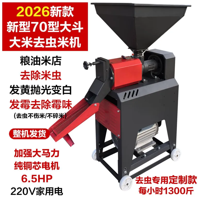 دستگاه برنج‌کوب حذف حشرات برنج خانگی و تجاری، حذف شپشه و کرم برنج 220V دستگاه الک حشرات برنج