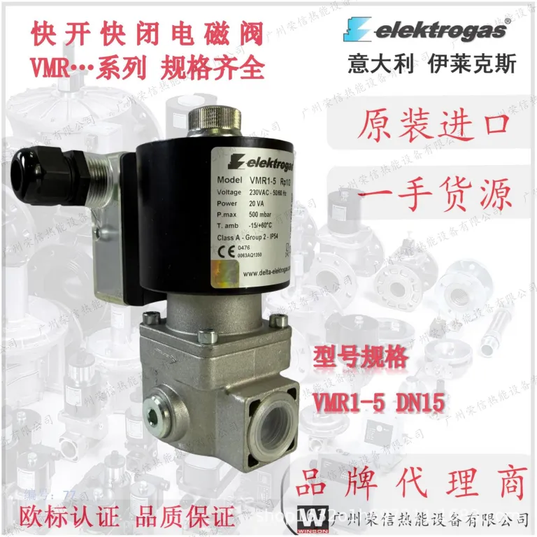 نماینده انحصاری چین برند ایتالیایی elektrogas، شیر برقی گاز سری VMR با عملکرد باز و بسته شدن سریع
