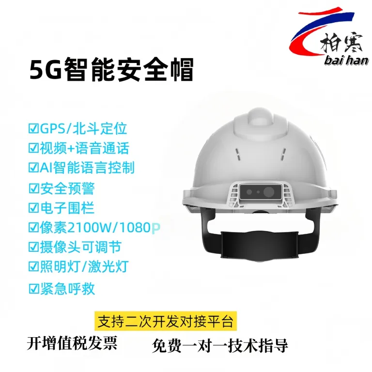 4G 5G کلاه ایمنی هوشمند با موقعیت‌یابی GPS لحظه‌ای و مدیریت از راه دور، کلاه ایمنی مهندسی ساختمان و بازرسی نیرو و انرژی