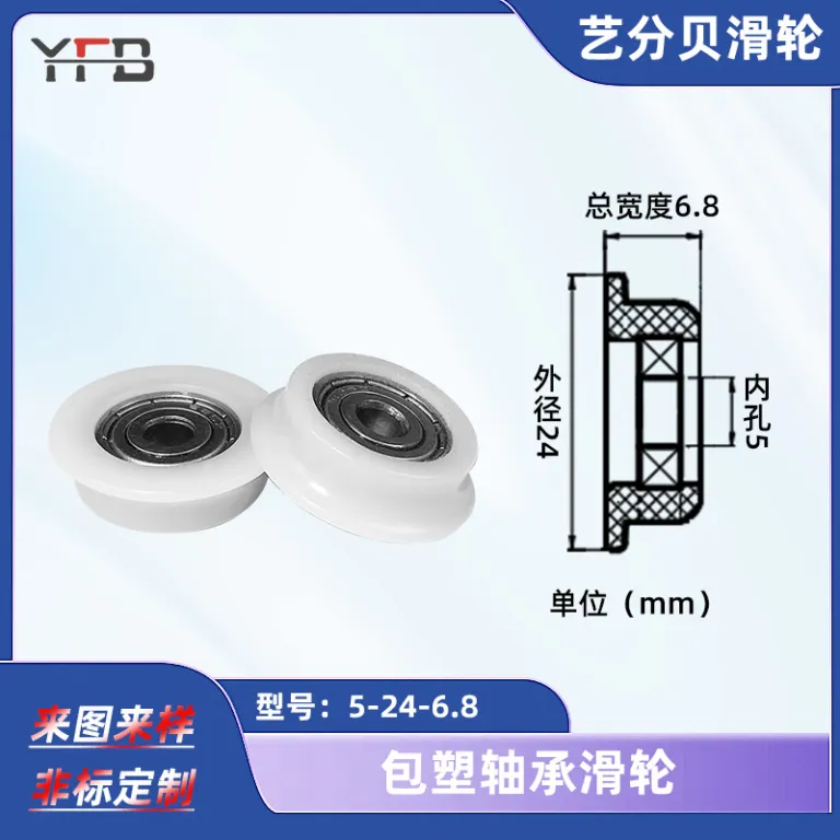 ارائه قرقره روکش لاستیکی بلبرینگ‌دار نوع U/H برای درب و پنجره کشویی، یراق‌آلات مقاوم در برابر سایش، قرقره روکش پلی‌اکسی‌متیلن
