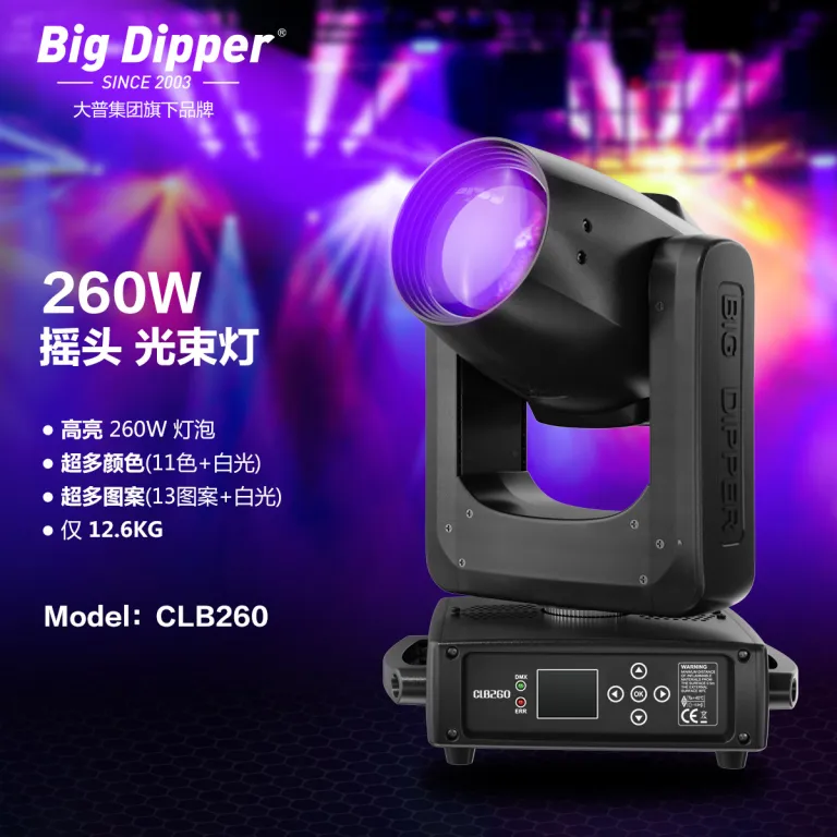 چراغ متحرک پرتو داپو 260W نور صحنه بار جشن عروسی چراغ فضاسازی lb260