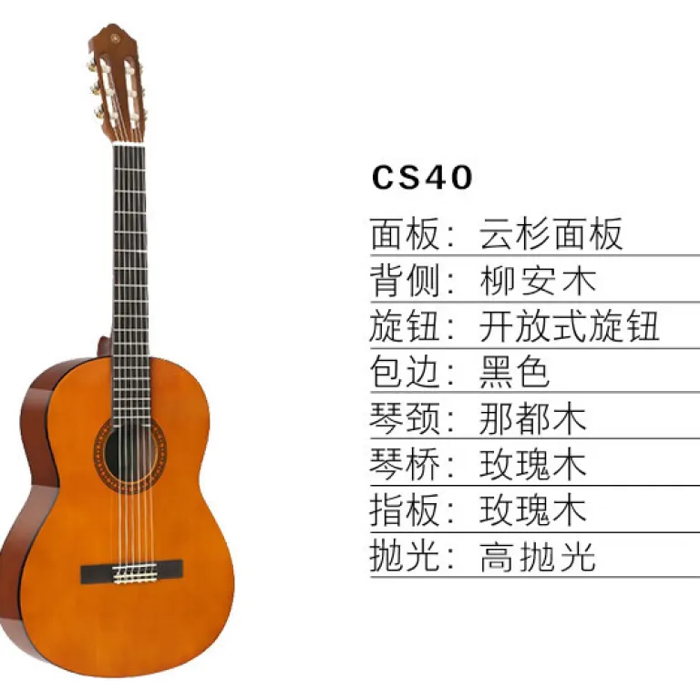 گیتار کلاسیک یاماها (YAMAHA) CS40/CM40/C70/C80 مناسب مبتدیان، بزرگسالان و کودکان