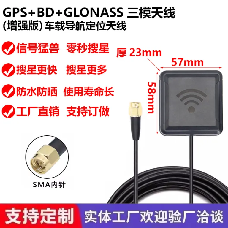 آنتن سه‌حالته بیدو+GPS+GLONASS آنتن خارجی موقعیت‌یاب ماهواره‌ای فعال با بهره بالا برای ناوبری خودرو