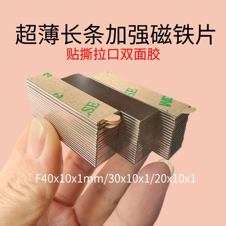 آهنربای چسب‌دار فوق نازک قوی 40x10x1mm، برچسب مغناطیسی قوی، آهنربای مربعی با استحکام بالا، آهنربای یخچال