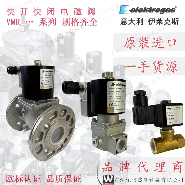 نماینده انحصاری چین برند ایتالیایی elektrogas، شیر برقی گاز سری VMR با عملکرد باز و بسته شدن سریع