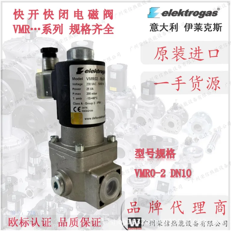 نماینده انحصاری چین برند ایتالیایی elektrogas، شیر برقی گاز سری VMR با عملکرد باز و بسته شدن سریع