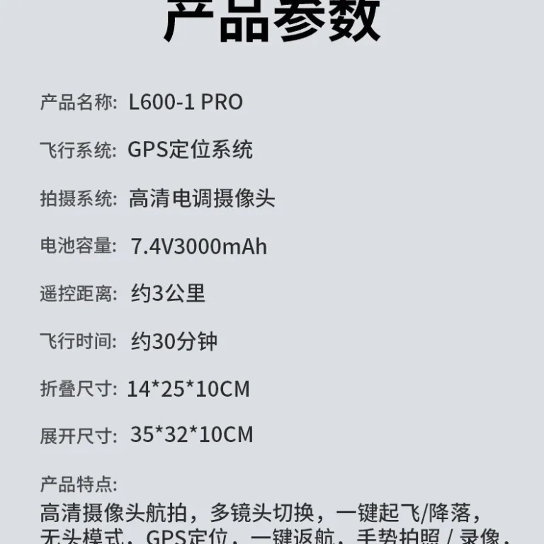 L600-1Pro کوادکوپتر تاشو بدون جاروبک مجهز به GPS با دوربین هوایی HD، گیمبال ضدلرزش و پرواز طولانی