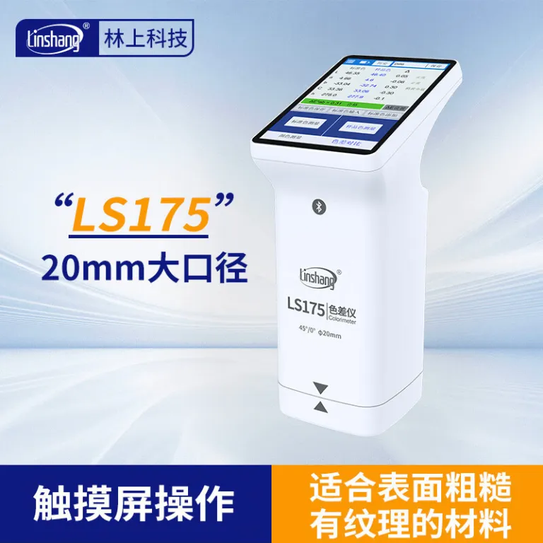 رنگ‌سنج پرتابل لین‌شانگ با دقت بالا برای رنگ‌سنجی LS172/LS173 دستگاه اندازه‌گیری رنگ دستی LS175