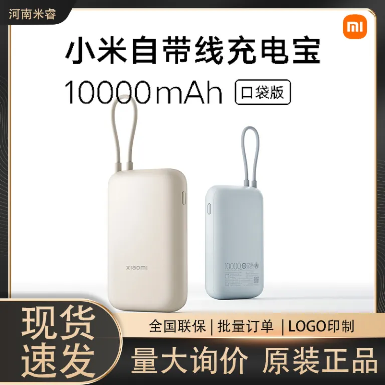 پاوربانک جیبی شیائومی با کابل داخلی 10000mAh مناسب دانش‌آموزان و رفت‌وآمد روزانه، شارژ سریع، هدیه تبلیغاتی سازمانی