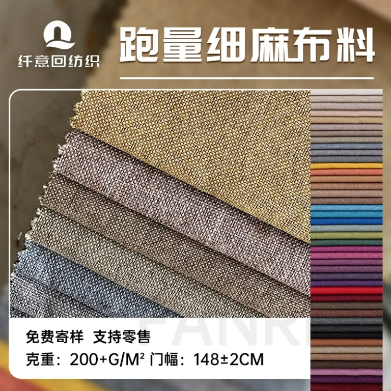 پارچه کتان ریز طرح‌دار برای کیف دستی، کیسه بنددار، کیسه زغال، پارچه کتان مصنوعی، پارچه مبل