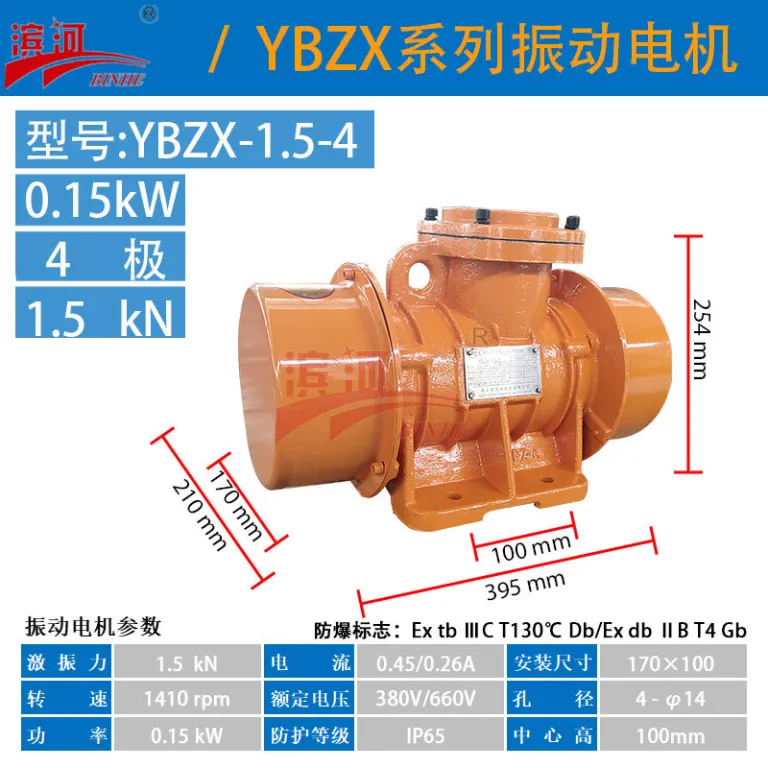 YBZX-1.5-4 موتور ویبره ضد انفجار افقی بینهه گرد و غبار