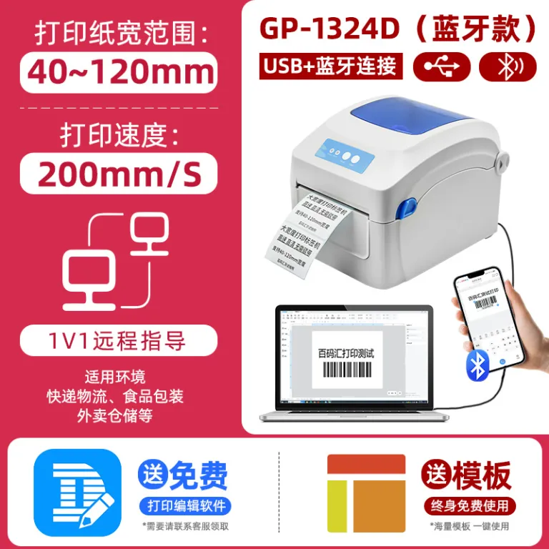 چاپگر لیبل حرارتی بلوتوثی گینبائو GP-1324D مخصوص بارکد و برچسب حمل‌ونقل