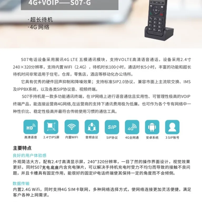 4G تلفن IP بی‌سیم تحت شبکه 2.4GWiFiSIP تلفن دستی برای مدرسه و هتل VoIP4G مکالمه با کیفیت بالا