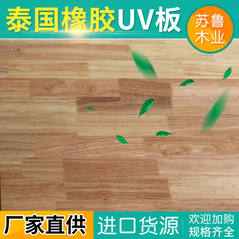 18m تخته انگشتی چوب لاستیک بدون رنگ UV، تخته چوب توپر یکپارچه برای مبلمان، کمد لباس و کابینت
