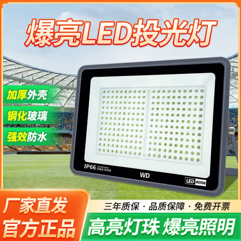 پروژکتور LED یامینگ ضدآب برای فضای باز، محوطه کارگاهی، حیاط و روشنایی پروژه‌های ساختمانی