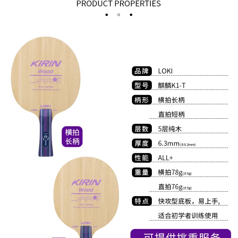 راکت تنیس روی میز LOKI مدل KIRIN کیرین پایه چوبی خالص چند لایه 5 مناسب تمرین مبتدی K1-T