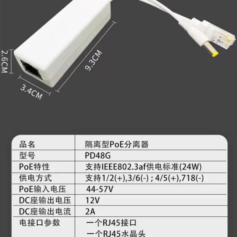 جداکننده POE ضدآب فضای باز یوگوانگ 48V به 12V ماژول تغذیه شبکه دوربین مداربسته مقاوم در برابر باران و حشرات ایزوله