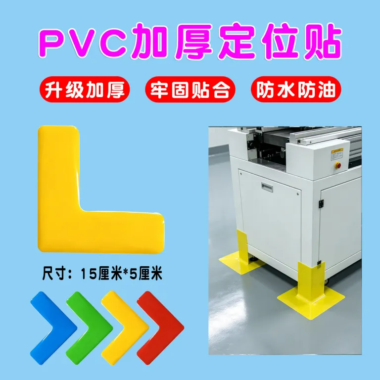 6Sبرچسب موقعیت‌یاب L شکل PVC کارخانه، برچسب علامت‌گذاری کف کارگاه، بیمارستان، چیدمان اشیاء روی میز
