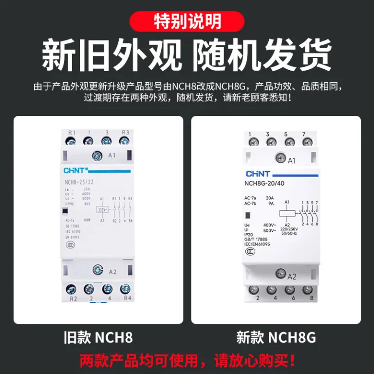 چینت NCH8G کنتاکتور AC 2P ریلی خانگی 4P کوچک 220V تک‌فاز 40A63A25A20 کم‌صدا