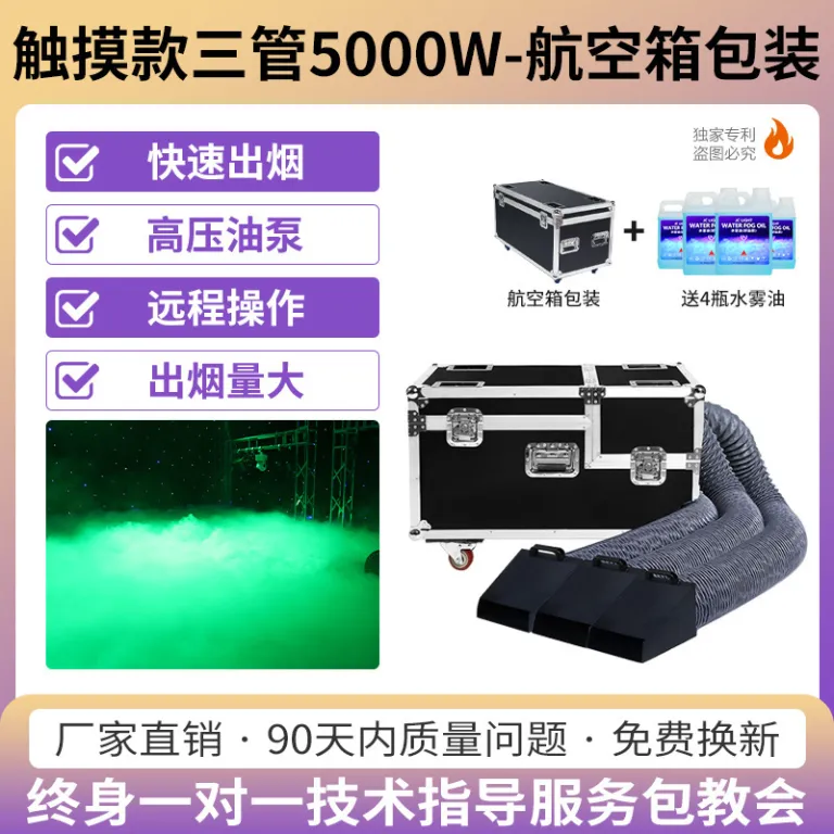 دستگاه مه پاش آب پرقدرت جی‌چوانگ 3000W برای عروسی بزرگ، بار و صحنه