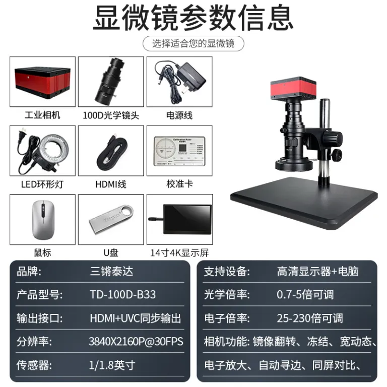 میکروسکوپ فوکوس خودکار Sanqiang Taida 4K برای بازرسی صنعتی، ذره‌بین با وضوح بالا، سرکوب نور شدید، میکروسکوپ اندازه‌گیری
