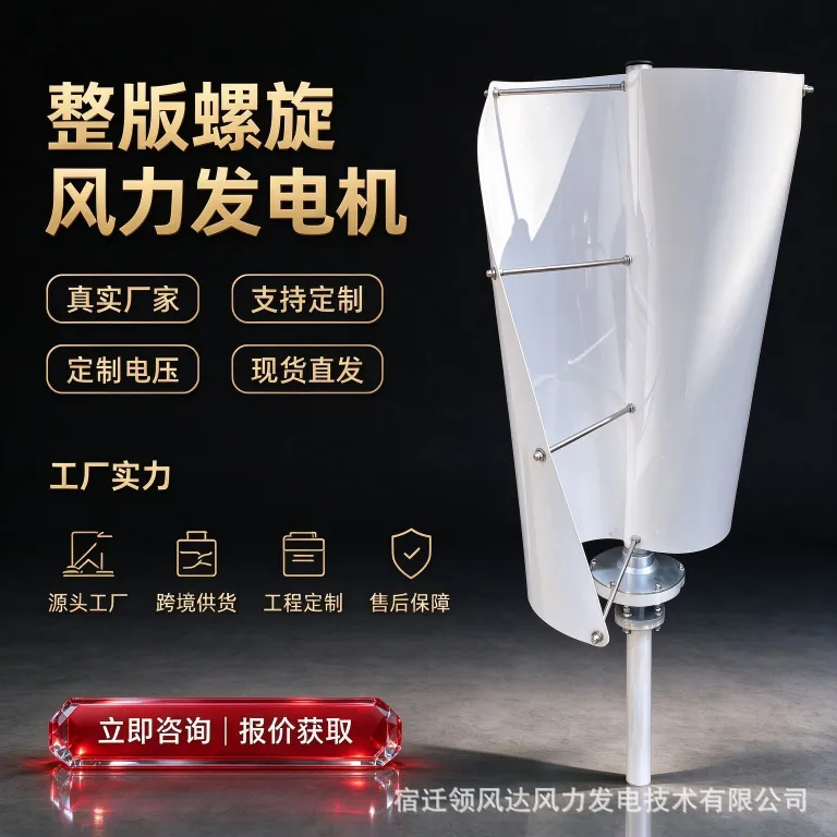 ژنراتور بادی محور عمودی مارپیچی 2kw3kw وات 220 ولت توربین 380v windturbine