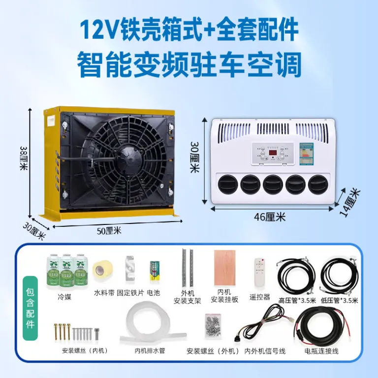 کولر پارکینگی لیانته مخصوص کامیون، لودر و خودروهای سنگین، اینورتر DC برقی 24V کامیون 12V خودرو