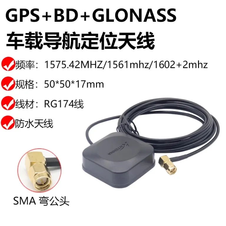 آنتن سه‌حالته بیدو+GPS+GLONASS آنتن خارجی موقعیت‌یاب ماهواره‌ای فعال با بهره بالا برای ناوبری خودرو