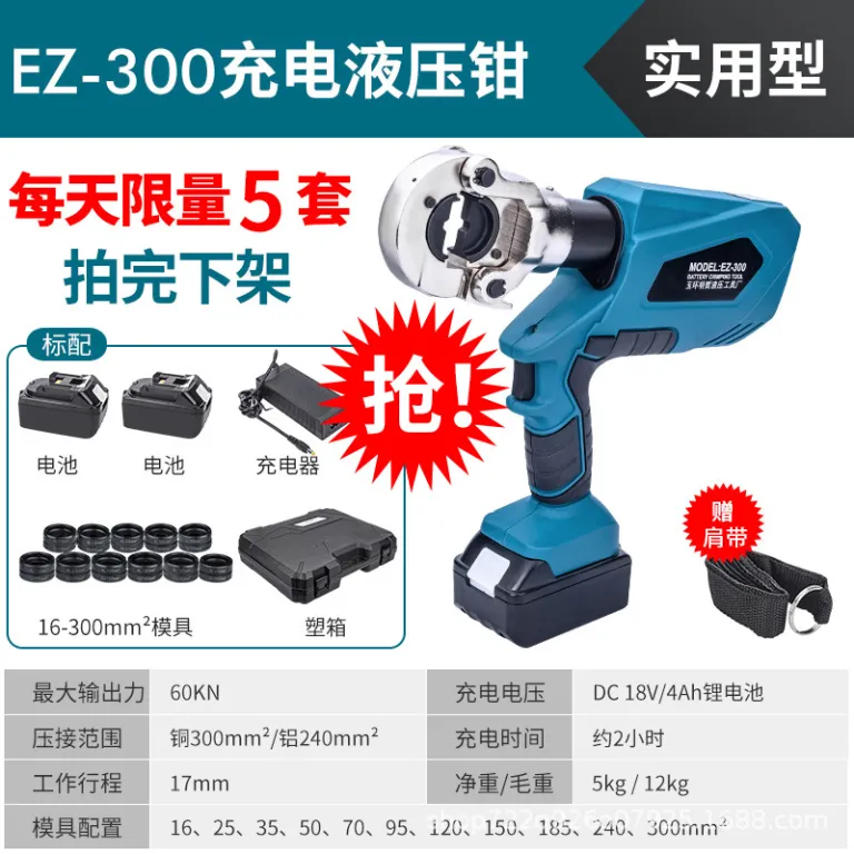انبر هیدرولیک برقی شارژی یوهوان EZ-300 400 انبر پرس وایرشو، انبر هیدرولیک، قیچی کابل، پرس ترمینال مسی و آلومینیومی