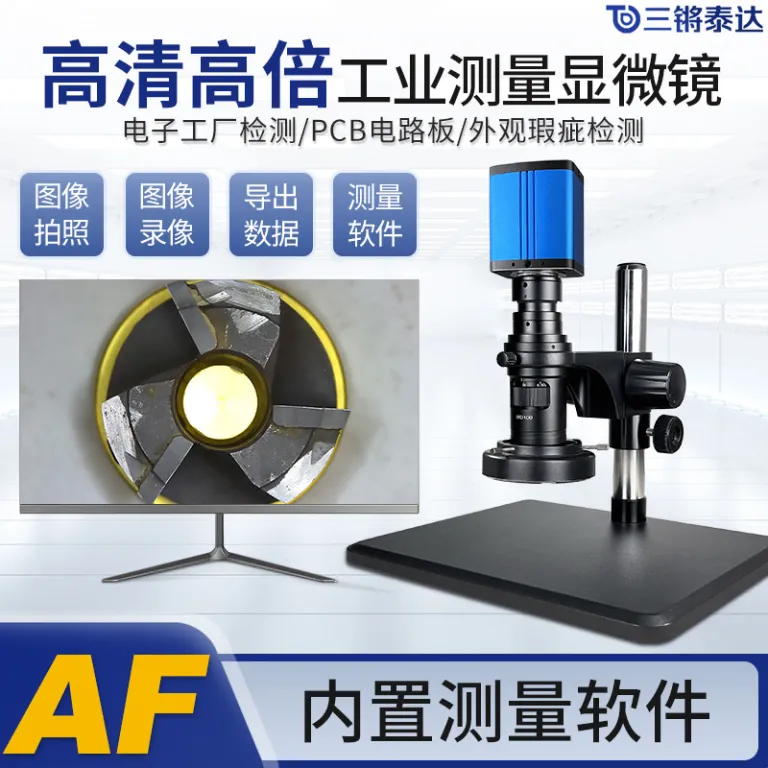 میکروسکوپ فوکوس خودکار Sanqiang Taida 4K برای بازرسی صنعتی، ذره‌بین با وضوح بالا، سرکوب نور شدید، میکروسکوپ اندازه‌گیری