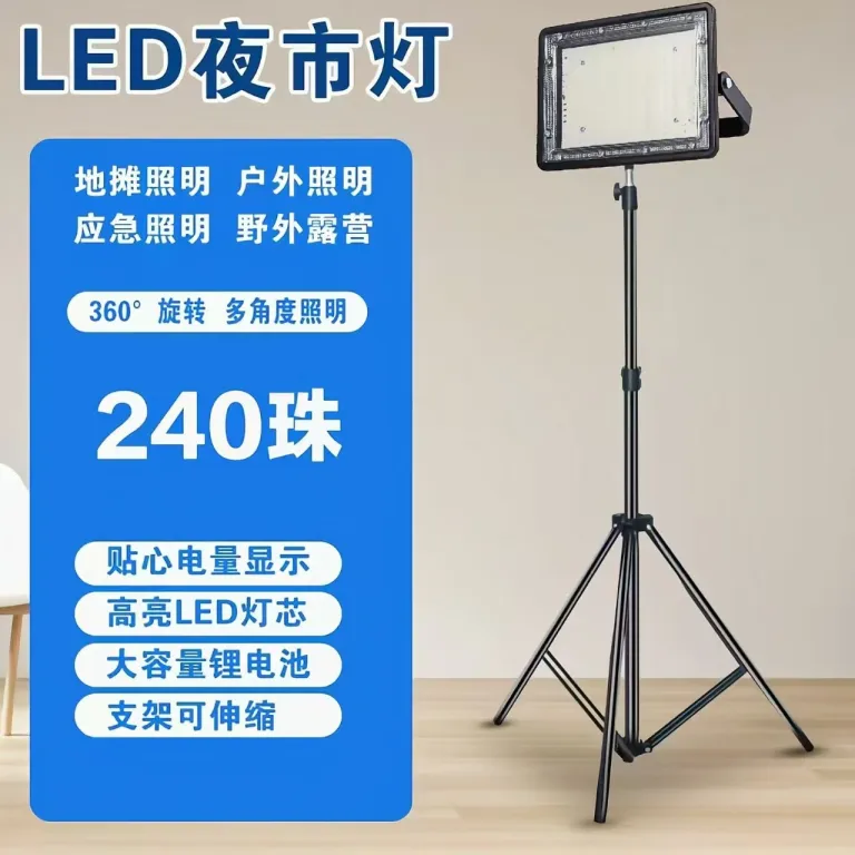 چراغ بازار شب شارژی روشنایی فضای باز LED ابزار ضروری بساط‌گستر نور قوی متحرک با پایه چراغ کمپینگ صحرایی