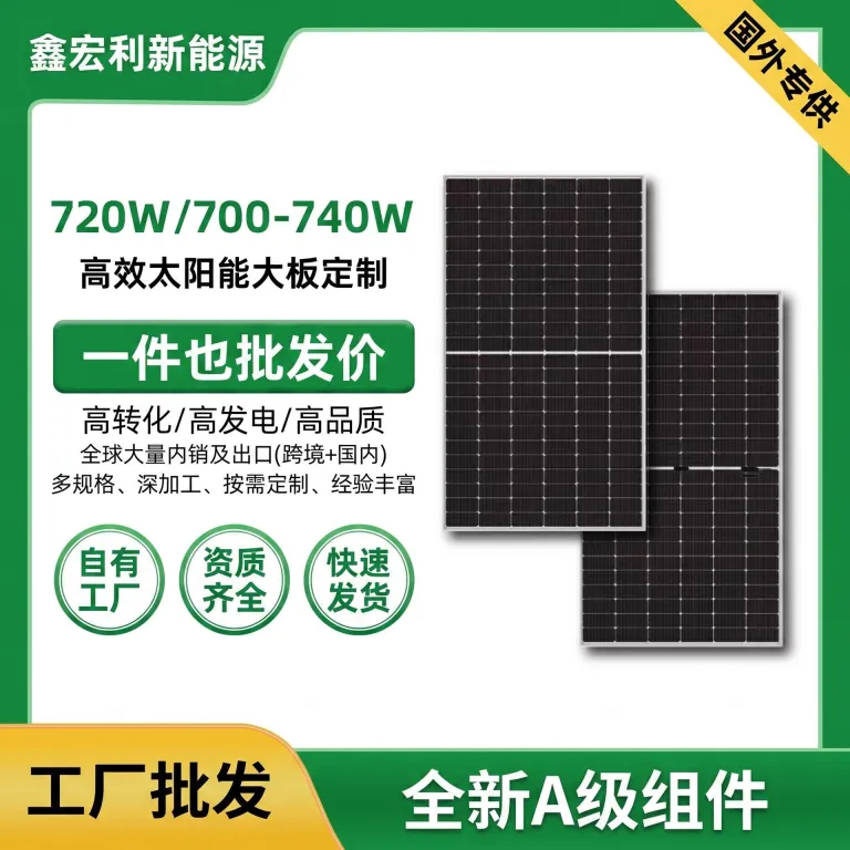 پنل تولید برق دوطرفه 720W پنل فتوولتائیک خورشیدی پنل دو شیشه مونوکریستال 620-670W700W710W پنل بزرگ با راندمان بالا