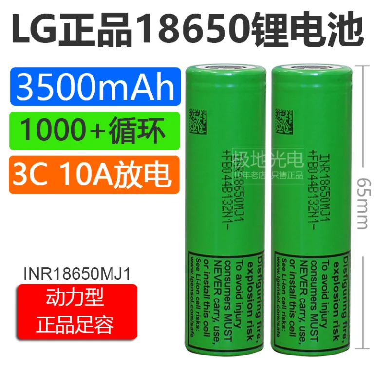 باتری لیتیومی اصلی LG MJ1 18650 قدرتی 3C10A با تخلیه مداوم 3.7V خودروی برقی 3500mAh
