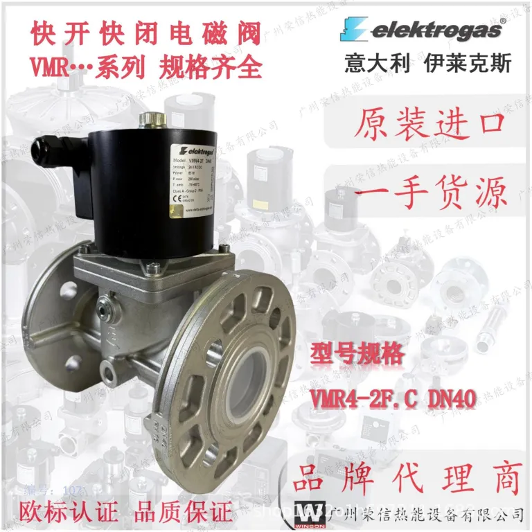نماینده انحصاری چین برند ایتالیایی elektrogas، شیر برقی گاز سری VMR با عملکرد باز و بسته شدن سریع