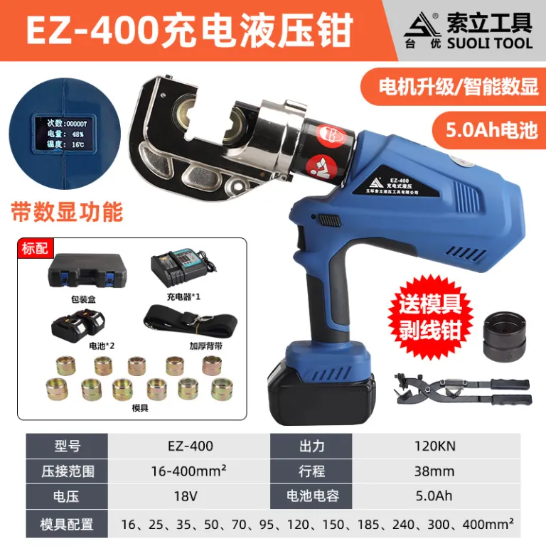 انبر هیدرولیک برقی سولی پرس هیدرولیک انبر پرس شارژی انبر سیم‌پرس برقی EC-400 16-400