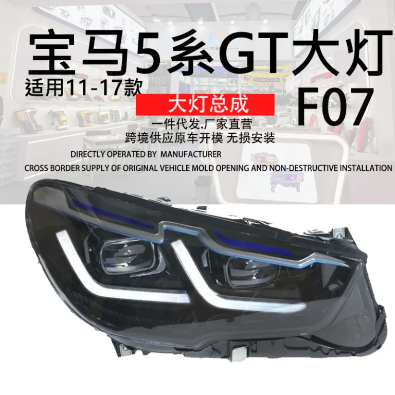 چراغ جلوی LED مناسب بی‌ام‌و 5 سری GT مدل 10-17 F07 چراغ نور پایین BMWGT528BMWF07