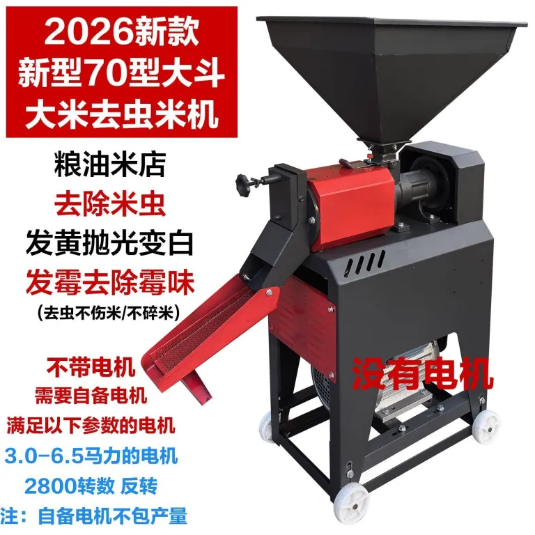 دستگاه برنج‌کوب حذف حشرات برنج خانگی و تجاری، حذف شپشه و کرم برنج 220V دستگاه الک حشرات برنج