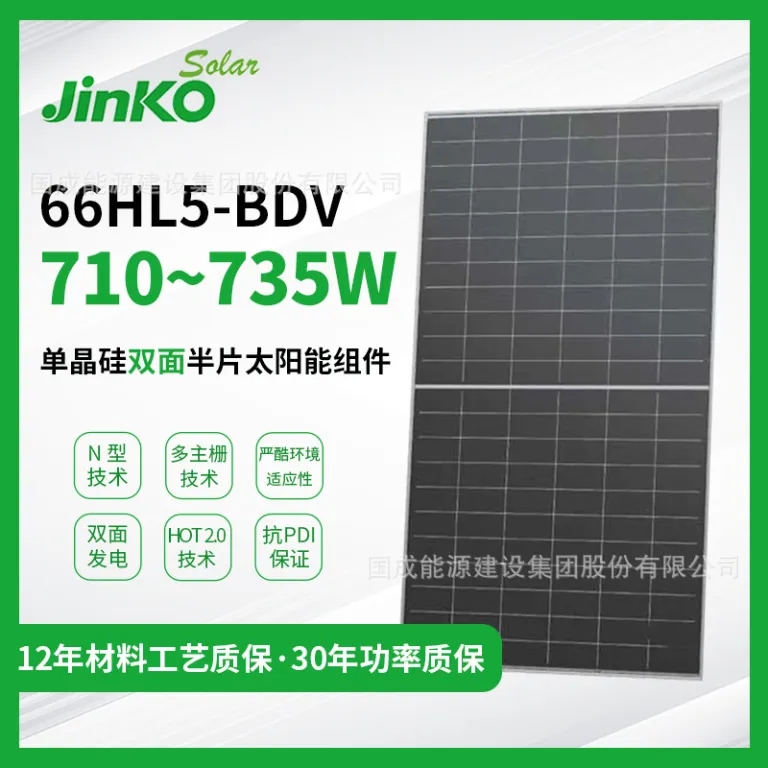 پنل خورشیدی دو شیشه JinKO 66HL5-BDV 710/720/725/730/735W