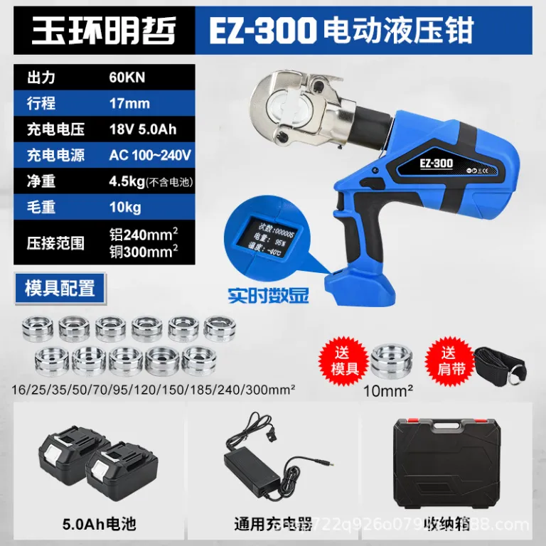 انبر هیدرولیک برقی شارژی یوهوان EZ-300 400 انبر پرس وایرشو، انبر هیدرولیک، قیچی کابل، پرس ترمینال مسی و آلومینیومی