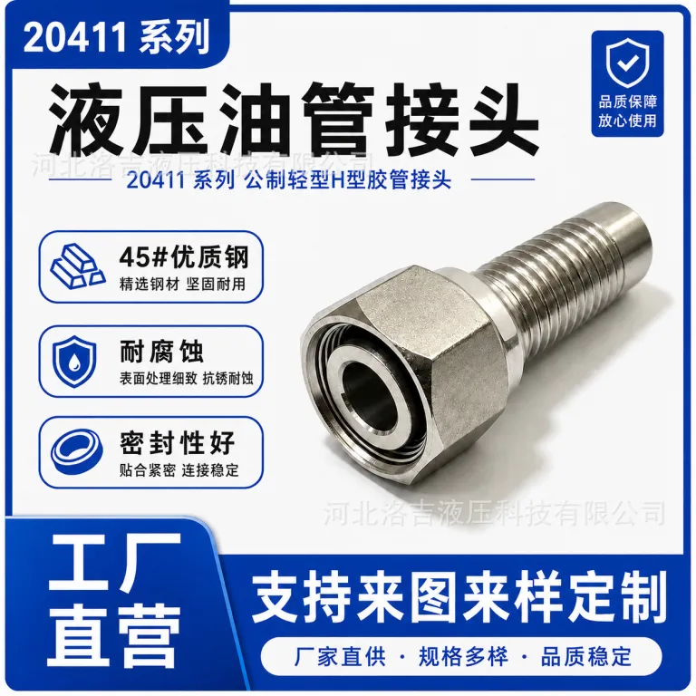 اتصال شلنگ هیدرولیک فشار قوی با اتصال پرسی مخروطی متریک سبک Eaton Yonghua 20411 با زاویه 24 درجه