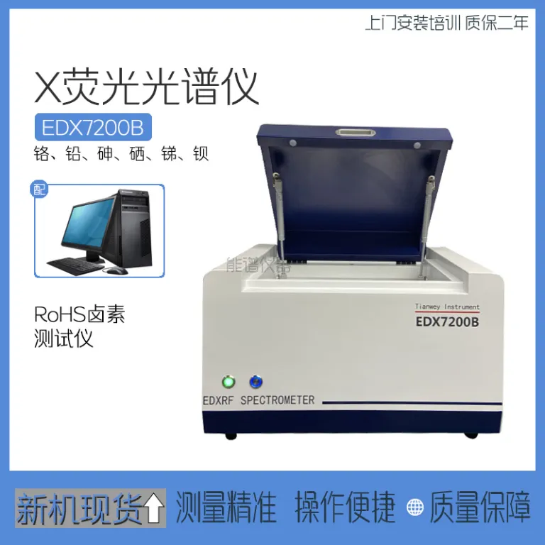 طیف‌سنج XRF ROHS2.0 آنالیز تست بدون هالوژن ابزار Tianwei EDX7200B