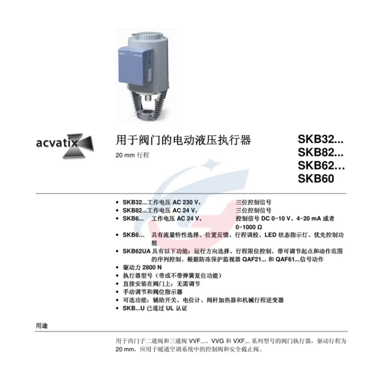 SKD62 SKC62 SKB60 SKB62 SKC60 عملگر الکتروهیدرولیک شیر بخار