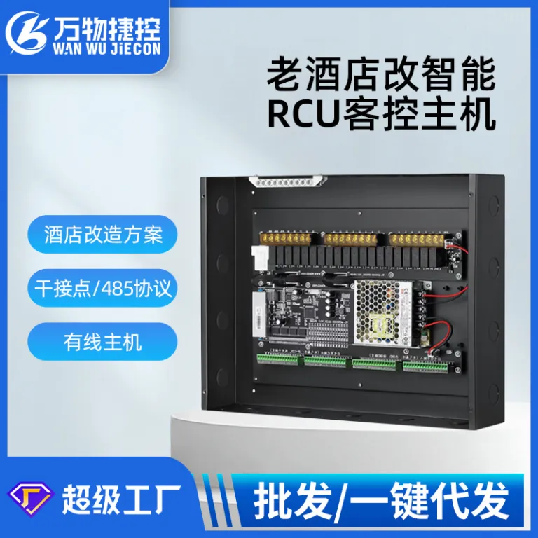 میزبان RCU هتل سیستم کنترل هوشمند اتاق هتل میزبان کنترل RCU هتل سیستم کنترل هوشمند اتاق هتل