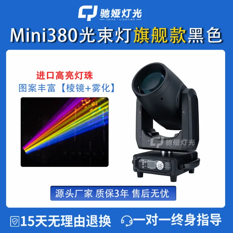 چراغ متحرک پرتویی 230w برای استودیو پخش زنده، نورپردازی صحنه، بار 380W، چراغ چرخان پرسرعت، چراغ کامپیوتری مراسم عروسی و ضیافت