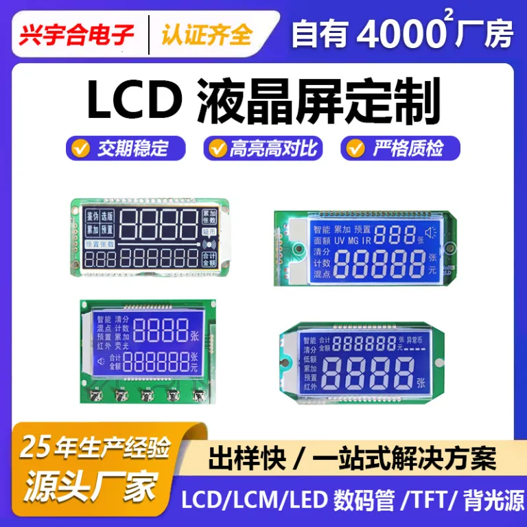 ماژول LCD سفارشی برای دستگاه شمارش اسکناس 3.2 اینچ صفحه نمایش سگمنتی و دیجیتال LCM