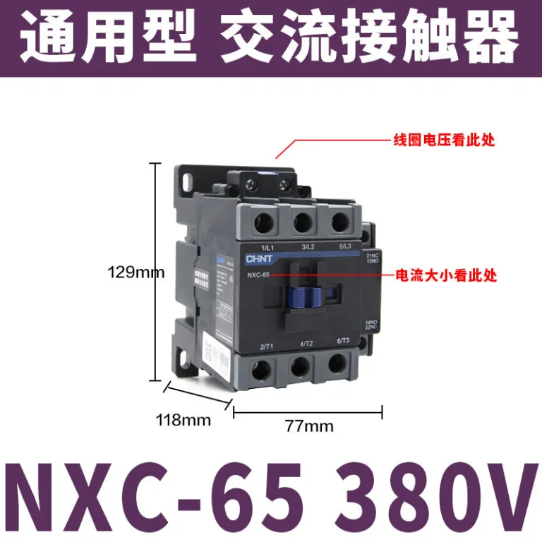 کنتاکتور AC چنت NXC 220V380V سه‌فاز CJX2 تک‌فاز 0912182532405065