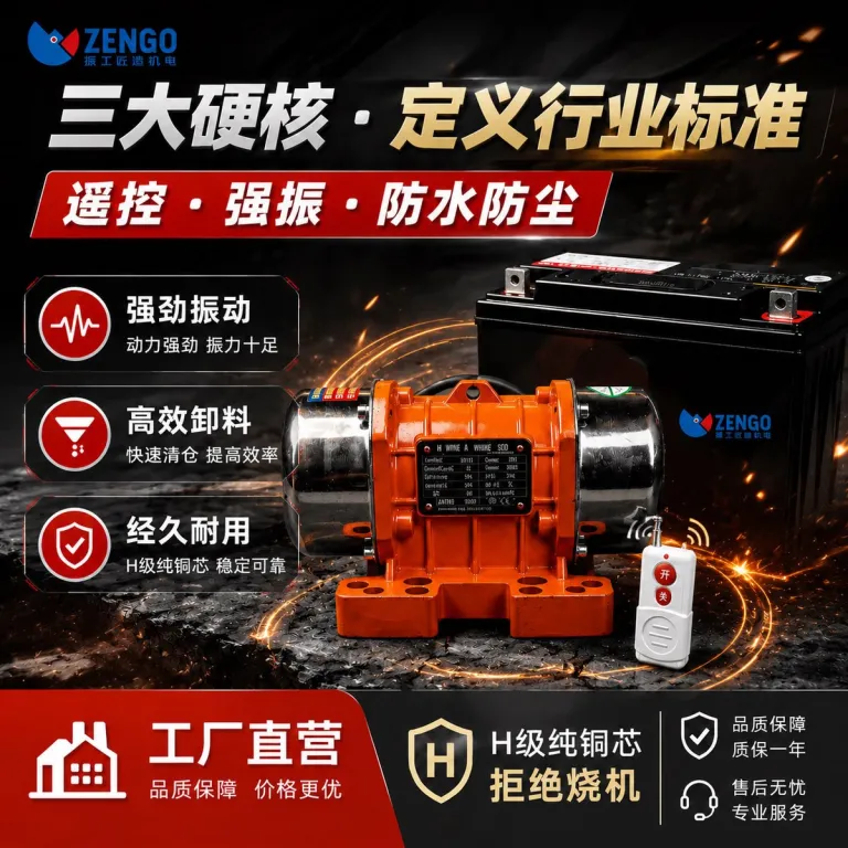 موتور ویبره DC کنترل از راه دور 24V مخصوص میکسر بتن، کامیون تخلیه و دستگاه پخشکننده